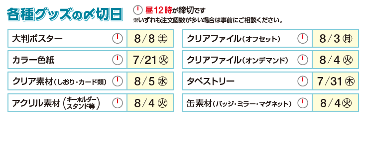 C108_schedule-t_goods