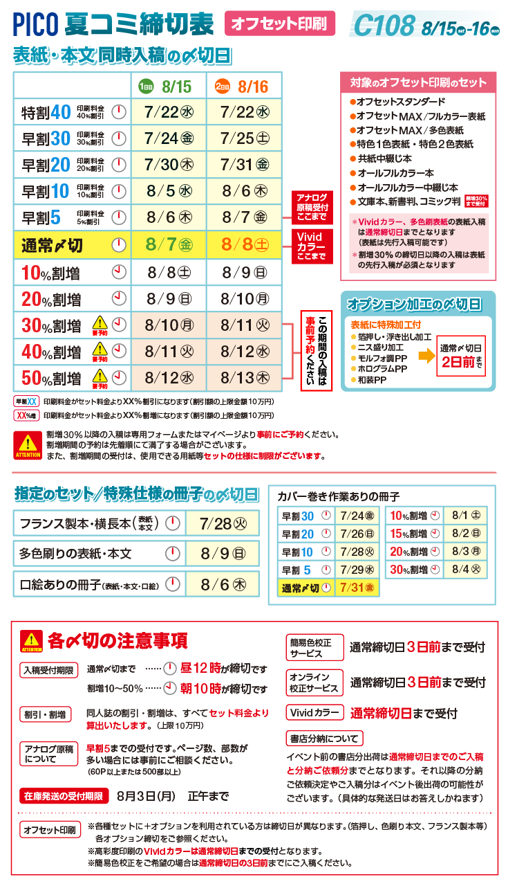 C105_schedule-t_off.png