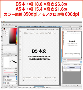 Firealpacaで同人誌原稿を入稿してみよう 同人誌印刷 Pico プリンティングイン株式会社